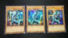 青眼の白龍 3枚セット 初期 EX版 遊戯王 ウルトラレア まとめ売り