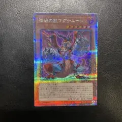遊戯王　深淵の獣マグナムート　紋章　ロゴ入り　25周年記念　白の物語　25th 2026年最新】深淵の獣マグナムート 25の人気アイテム - メルカリ