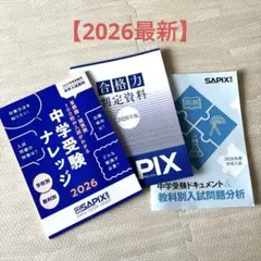 2026年最新】サピックス教材の人気アイテム - メルカリ