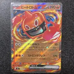 ポケモンカード ヒートロトムex J M6 015/076 RR