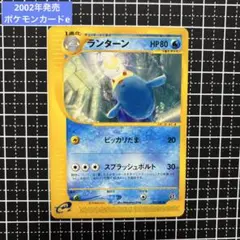 ランターン ◆ 拡張パック第3弾 海からの風 037/087 レトロカード