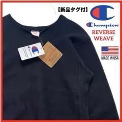 【新品タグ付】激レア チャンピオン リバースウィーブ USA製 目無し単色タグ