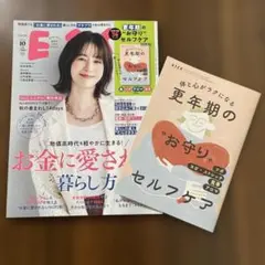 ESSE エッセ 2026年10月号 別冊付録付き