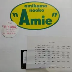 網浜直子 仮素材未完成 プロモーションテープ 他 - メルカリ
