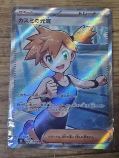 カスミの元気 SR M 拡張パック アビスアイ キラ 108/081 極美品 - メルカリ