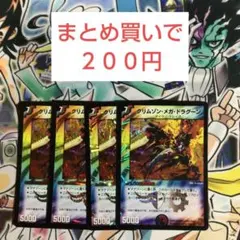 ２ クリムゾン・メガ・ドラグーン 初期 4枚セット