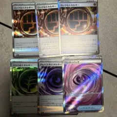 ポケモンカード　ムニキスゼロ　特殊エネルギー　5枚セット SRグッズ1枚