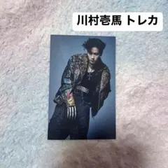 【即日配送】川村壱馬　トレカ