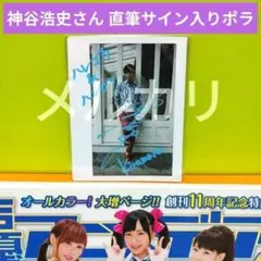 TVガイド 神谷浩史さん 直筆サイン入りポラ 未開封品 - メルカリ