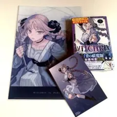 witchriv ウィッチリヴ 初版 帯 冊子 1巻 シュリンク付き - メルカリ