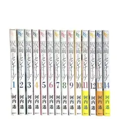 涙雨とセレナーデ 全巻セット 1-14巻 - メルカリ