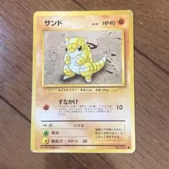 サンド ● 第1弾拡張パック