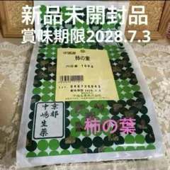 【新品未開封品】213 中国産　柿の葉茶　100gのサムネイル