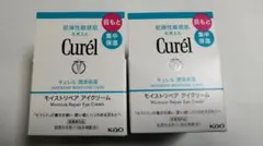 キュレル モイストリペアアイクリーム 2個セット