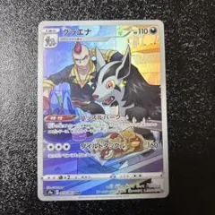 グラエナ CHR ソード&シールド 強化拡張パック バトルリージョン キラ