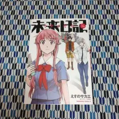 2025年最新】未来日記リダイヤルの人気アイテム - メルカリ