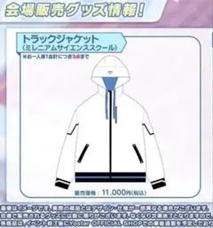 ブルアカ トラックジャケット ミレニアムサイエンススクール ブルーアーカイブ