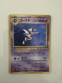 2026年最新】旧裏 ポケモンカード ゴーストの人気アイテム - メルカリ