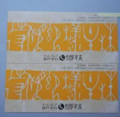 関門海 玄品ふぐ 株主優待券 ２枚セット(4000円分) 　期限2025年11月