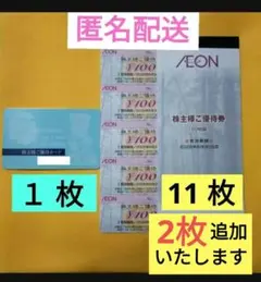 匿名配送　サンマルク株主優待１枚　イオン11枚＋追加2枚　クーポンご利用ください