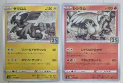 2026年最新】レシラム ゼクロム 25thの人気アイテム - メルカリ