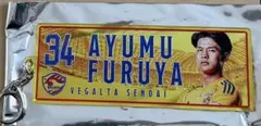 ベガルタ　古屋選手