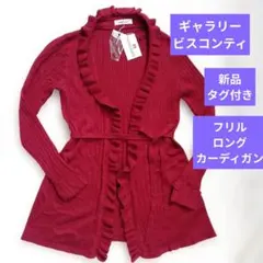 GALLERY VISCONTI ロングカーディガン　フリルリブニット