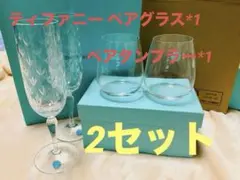 2026年最新】ティファニー tiffany＆co タンブラー セット ロゴ ペア