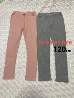 ビーデスビー　120 ボトムス　ズボン　ピンク　グレー　2本　bee
