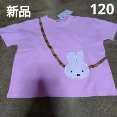 新品 ミッフィー miffy ピンク Tシャツ 120のサムネイル