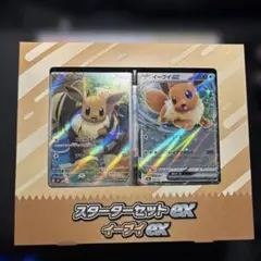ポケモンカードゲーム スターターセットex イーブイex