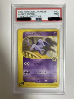 PSA9ザンナーのエーフィ[eVS 007/018]劇場限定VSパック」eカード