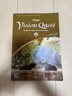 啓林館 Hope Vision Quest II 高校 教科書 英語 - メルカリ