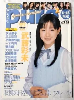 2026年最新】ピュアピュア volの人気アイテム - メルカリ