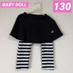 BABYDOLL スパッツ付きフレアスカート　130㎝