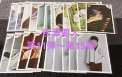 【生写真】吉澤要人ソロコンプ第11弾〜第15弾22枚セット