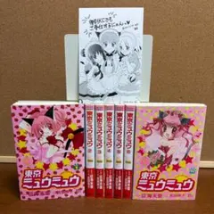 初版】東京ミュウミュウ なかよし60周年記念版 全巻セット - メルカリ