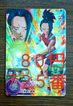 スーパードラゴンボールヒーローズ ケール SH7-40 - メルカリ