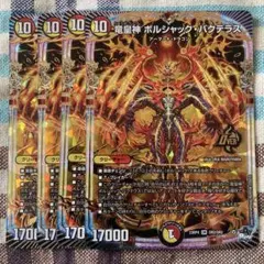 ボルシャックバクテラス 竜皇神 ボルシャック・バクテラス [DM23RP4 2S/2] | トレカカク