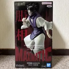 呪術廻戦 MAXIMATIC フィギュア CHOSO 死滅回游 脹相