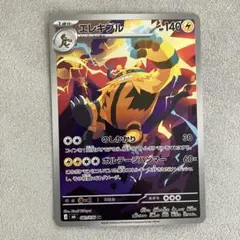 ポケモンカード ストームエメラルダ エレキブル 【AR】 081/076