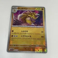 サンドパン マスターボールミラー U SV2a ポケモンカード151 - メルカリ