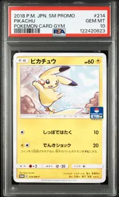 2025年最新】ポケモンカード ピカチュウ 214/SM-P プロモの人気