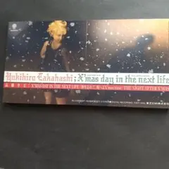 高橋幸宏/クリスマス・デイ・イン・ザ・ネクスト・ライフ