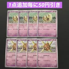 【お得セット】ルナトーン　ソルロック