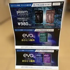 プルーム・オーラ　引換券　ローソン限定