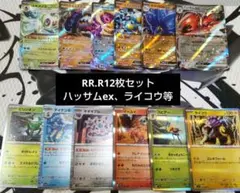 ポケモンカードゲーム　RR.Rまとめ売り12枚セット　ハッサムex等