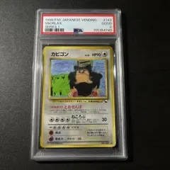 PSA2 カビゴン 旧裏 拡張シートのサムネイル