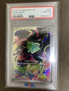 PSA10】フシギダネ AR [M1L 064/063 - メルカリ