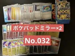 【ポケカ】スタートデッキ100 No032 リーリエのピッピ以外 全ミラーセット